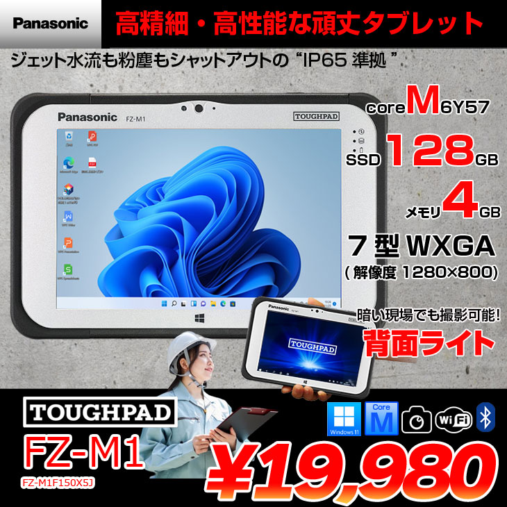 Let's note 【中古タブレット】Panasonic TOUGHPAD タフパッド FZ