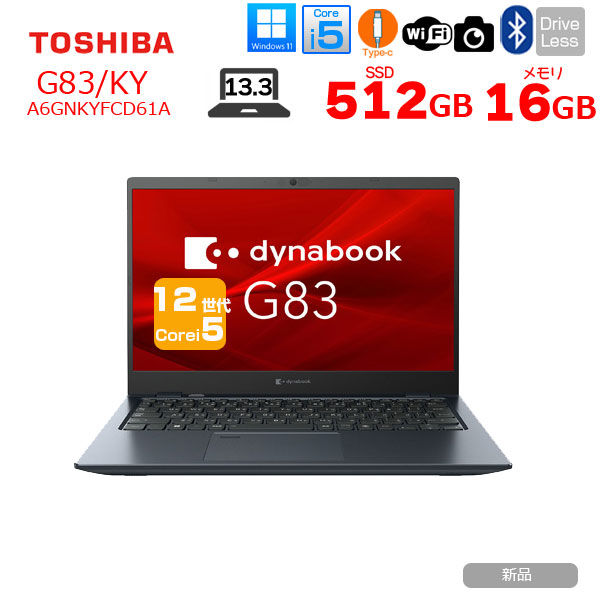 corei5 第12世代（dynabook／Windowsノート）｜ノートパソコン