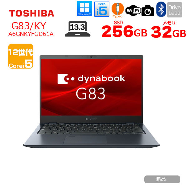 安心♫国産♬バッテリ良好dynabook i5 11世代 8G SSD256G ダイナブック ノートパソコン 新品 i5（スマホ、タブレット、パソコン