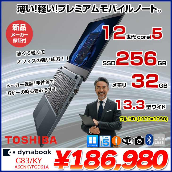 K61 東芝 dynabook G83/FP 第10世代 超軽量 13.3型 FHD美品office2019 dynabook G Dynabook G83/FP 超軽量779g!! 美品 高性能 10世代 Corei5
