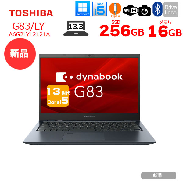 dynabook 【新品】東芝 Dynabook G83/LY A6G2LYL2121A Win11 第