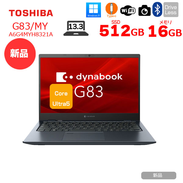 dynabook（ダイナブック） 【□新品ノートパソコン】東芝 Dynabook G83