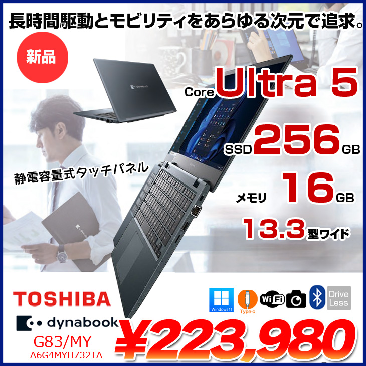 dynabook（ダイナブック） 【 □新品】東芝 Dynabook G83/MY