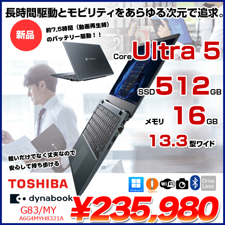 Win11 SSD搭載 東芝 ダイナブック サテライト i5 ノートパソコン ◇ dynabook（ダイナブック） ノートパソコン windows11 新品 同様 SSD