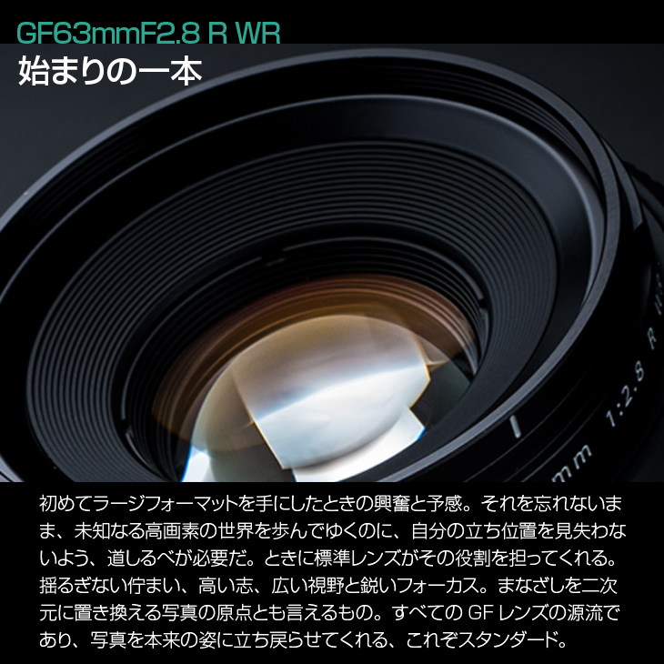 FUJIFILM（フジフイルム） フジノン GF63MMF2.8RWR Gマウント用標準単