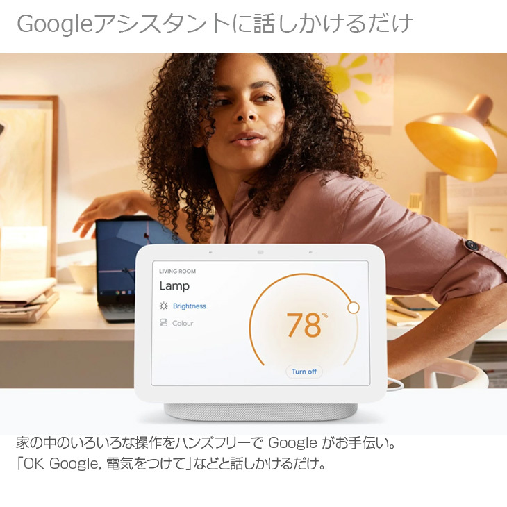 Google Nest Hub GA00516-JP AI搭載 スマートディスプレイ