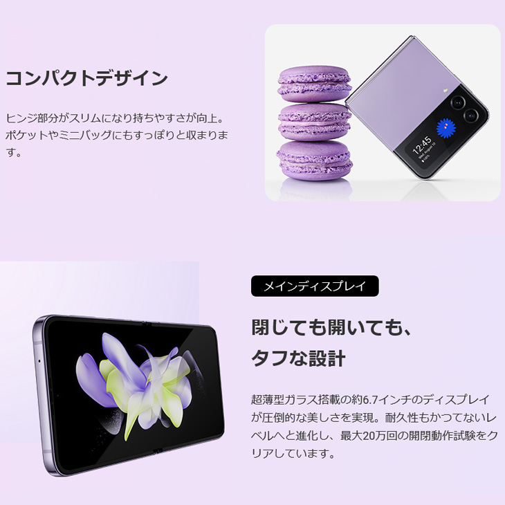 Galaxy Z 【SIMフリー】SAMSUNG Flip4 SC-54C 折りたたみ