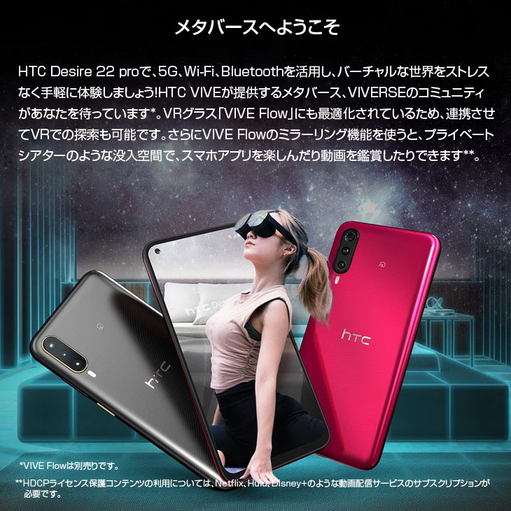 HTC 【箱付新品未使用】HTC Desire 22 pro スマートフォン