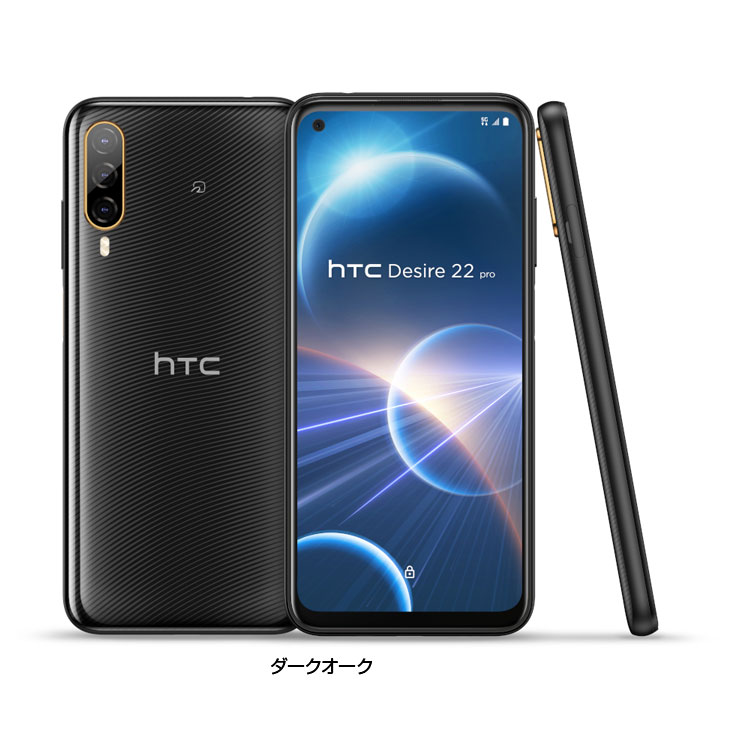 HTC 【箱付新品未使用】HTC Desire 22 pro スマートフォン