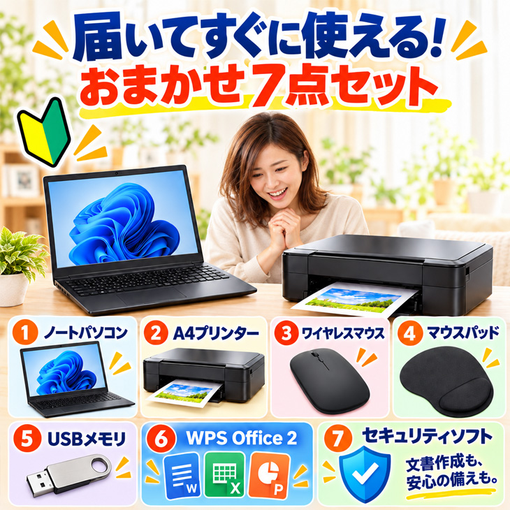 富士通（FUJITSU） 【中古パソコン 初心者応援】新品プリンターなど計7