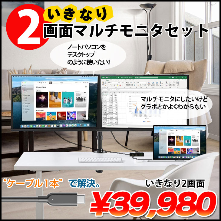 パソコンモニター2つ いきなり2画面マルチモニタセット USB-C1本で接続完了 らくらく