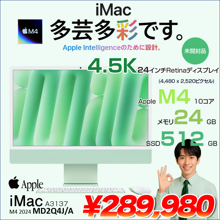 iMac（Apple） 【未開封保証1年】Apple iMac 24inch MD2Q4J/A A3137