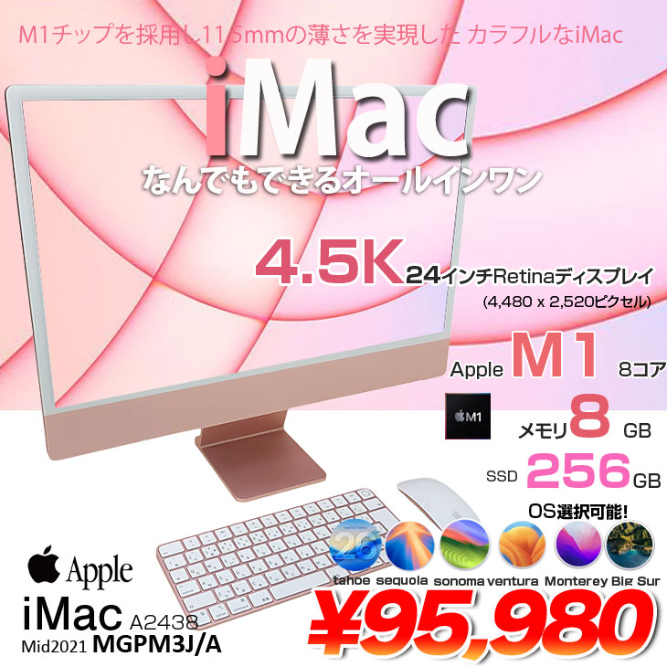iMac（Apple） 【中古パソコン】Apple iMac 24inch MGPM3J/A A2438 4.5