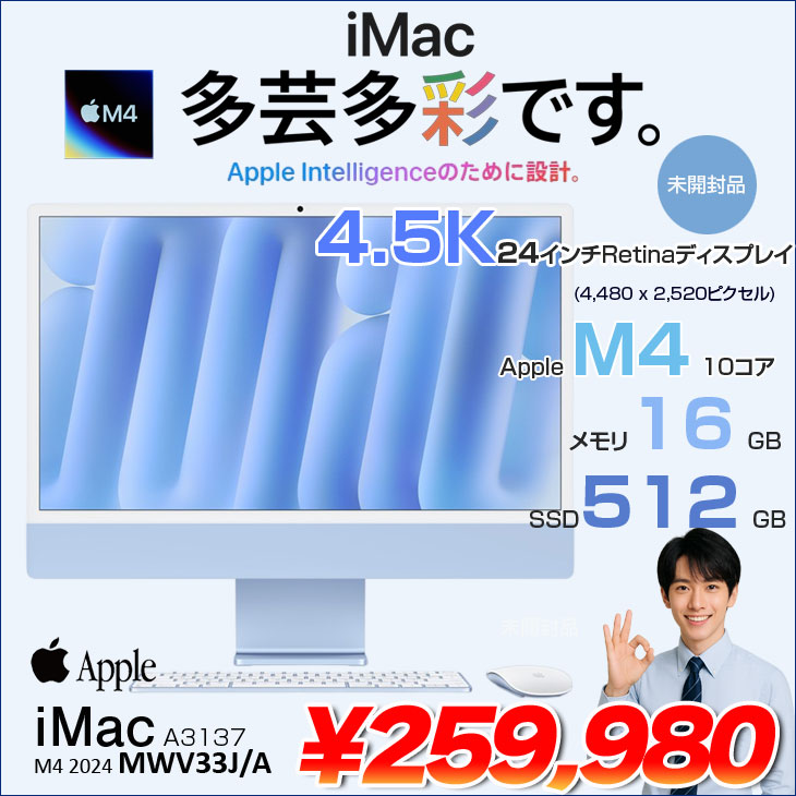 iMac（Apple） 【未開封保証1年】Apple iMac 24inch MWV33J/A A3137