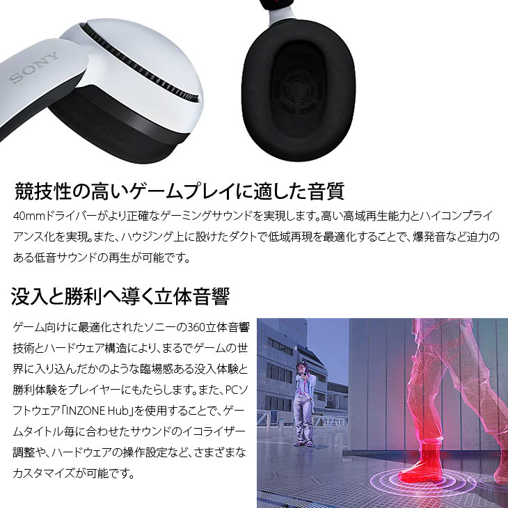 SONY INZOINE H5 WH-G500 ゲーミングギア [密閉ダイナミック型