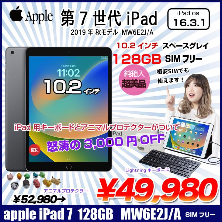 配送員設置 iPad 2019 第七世代 10.2インチ 128gb美品 agapeeurope.org