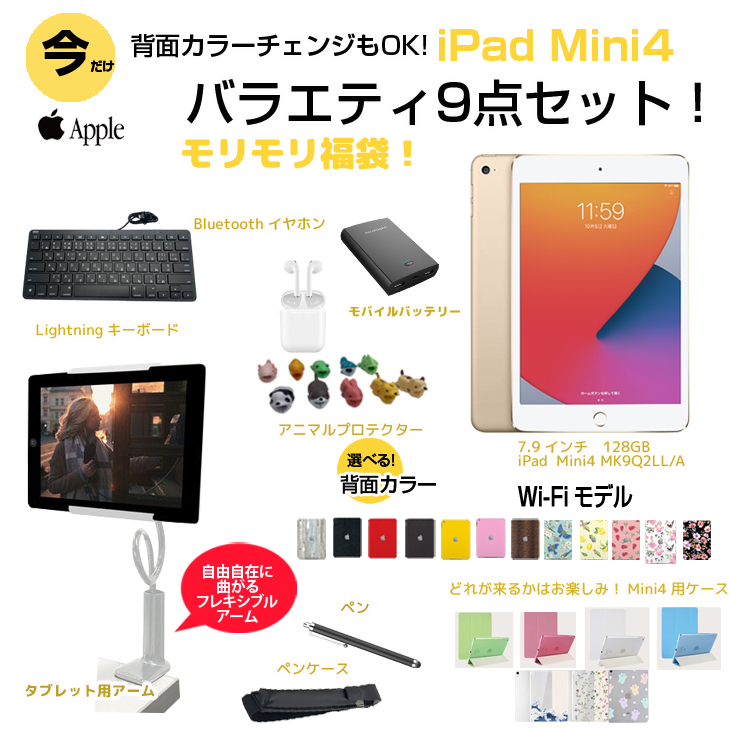 ファッションのApple　iPad　mini4　選べるカラー　OS　15.7.5　Wi-Fiモデル　A　MK9Q2LL　128GB