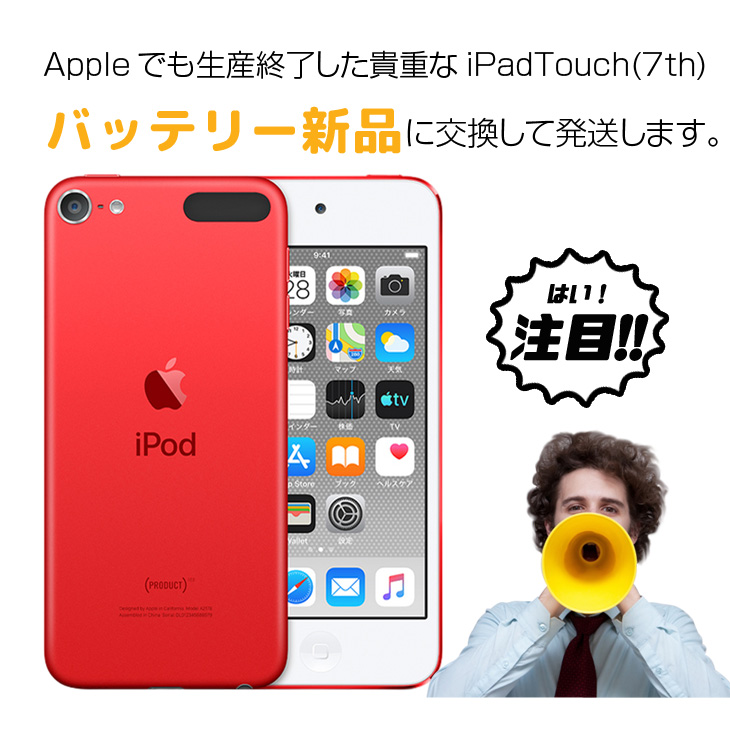 iPod touch 【新品バッテリに交換済】Apple touch7 第7世代