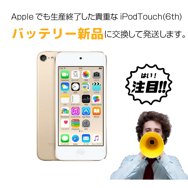 1046番.新品バッテリー iPod touch 第6世代 ゴールド 32GB 971.新品バッテリー iPod touch 第6世代 ゴールド 32GB