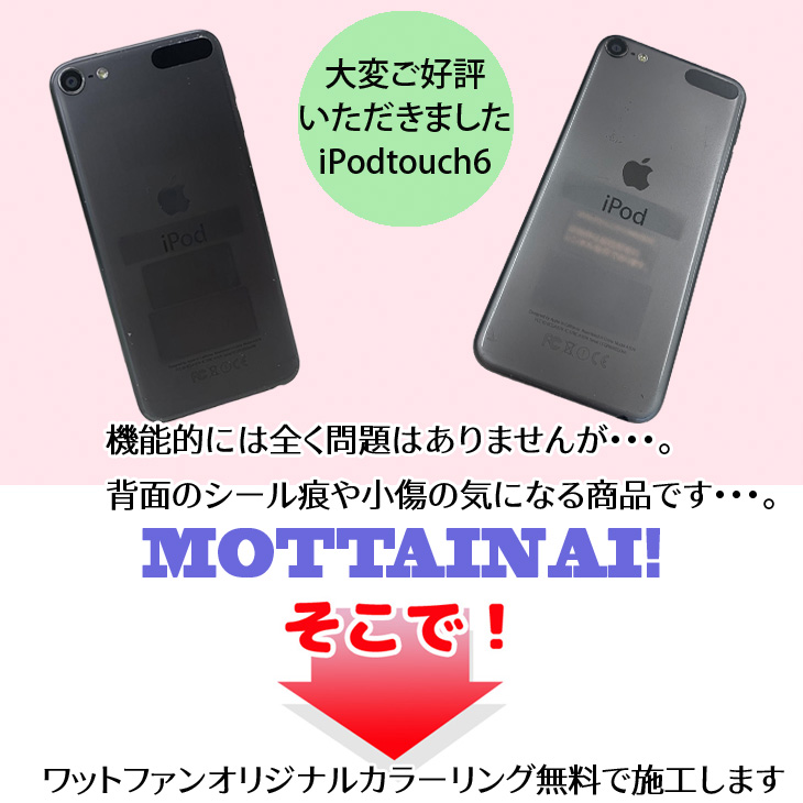 新品バッテリに交換済】Apple iPod touch6 第6世代 MKJ02J/A 選べるカラー [32GB Retina Wi-Fi カメラ  iOS12.5.6 spaceGlay] ：アウトレット 中古 アイポッド : mkj02ja-sb : 中古パソコンのワットファン - 通販 -  Yahoo!ショッピング