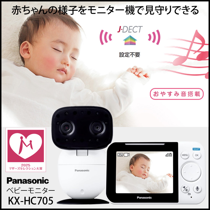 Panasonic　ベビーモニター パナソニック、音/動作/温度を検知して赤ちゃんを見守る「ベビー