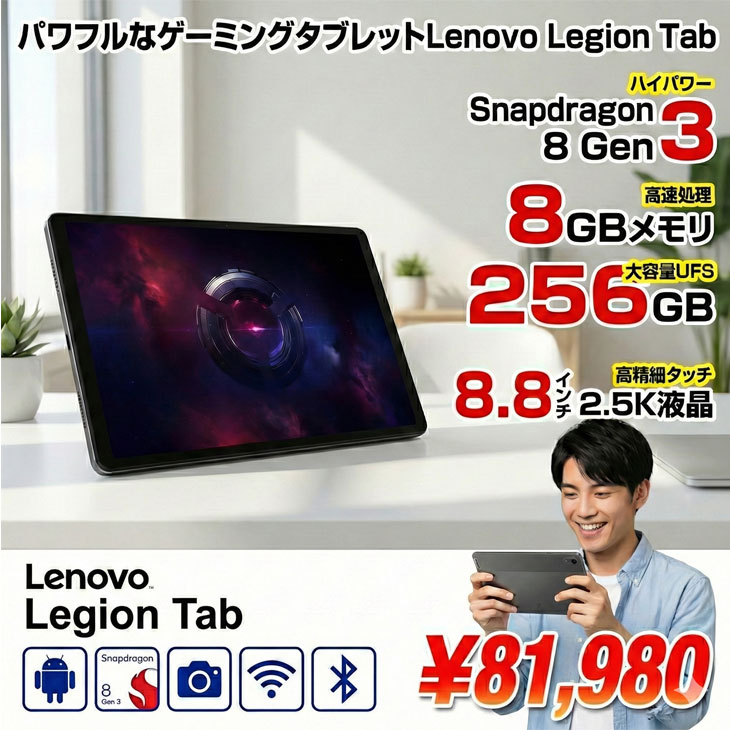 Lenovo（レノボ） 【新品】Lenovo Legion Tab ZAG30000JP タブレット