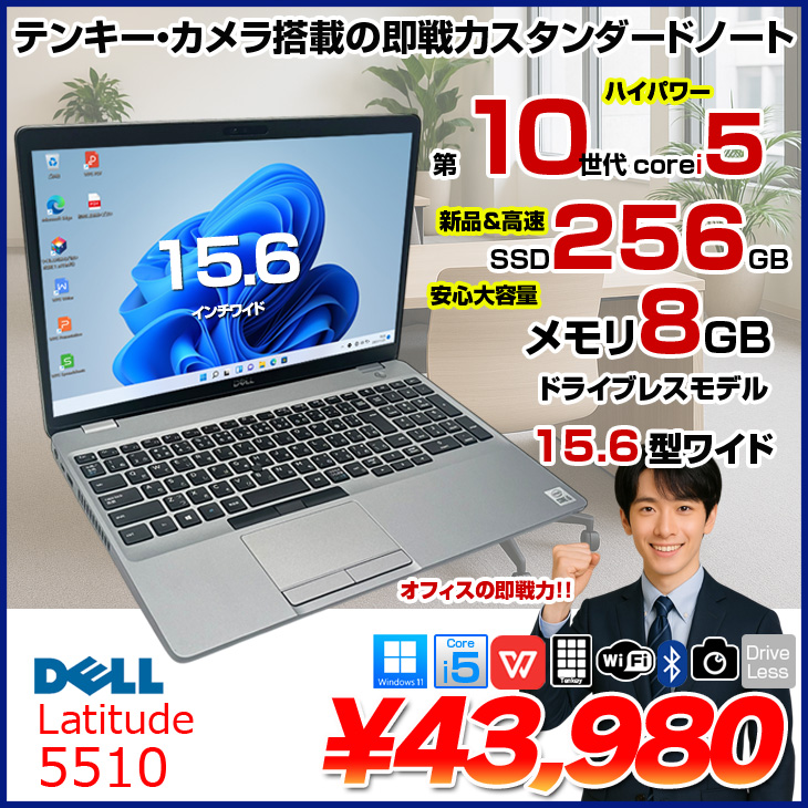 送料無料 高速SSD240G 1台限定 ノートPC 中古良品 15.6型 DELL N5110 第2世代Core i5 4GB DVDRW 無線LAN Bluetooth webカメラ Win10 Office DELL（デル） 【中古パソコン】DELL 15.6型 Latitude 5510 中古 ノート