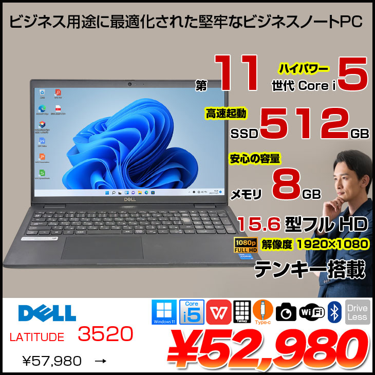 DELL（デル） 【中古パソコン】DELL 15.6型 Latitude 3520 ノート