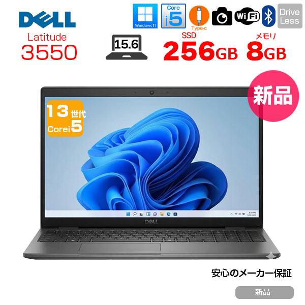 DELL（デル） 【□新品パソコン】DELL Latitude 3550 NBLA138-003N1