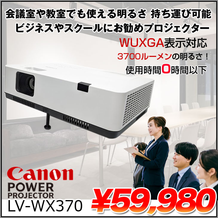 使用時間0時間 canon 液晶プロジェクター LV-WX370 3700lm WUXGA 3LCD方式 3.2kg 会議室や教室でも対応する明るさ｜whatfun｜02