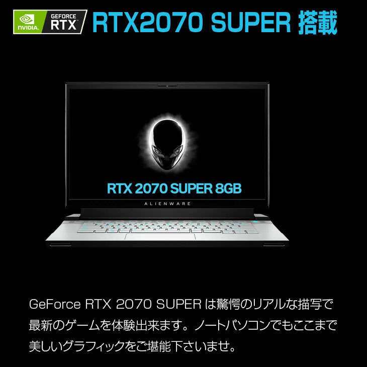 DELL ALIENWARE m15 R3 中古 ゲーミングノートPC Office Win10 or Win11 RTX2070SUPER フルHD  [Corei7 10750H 32GB 1TB カメラ 無線 15.6 300Hz]：美品