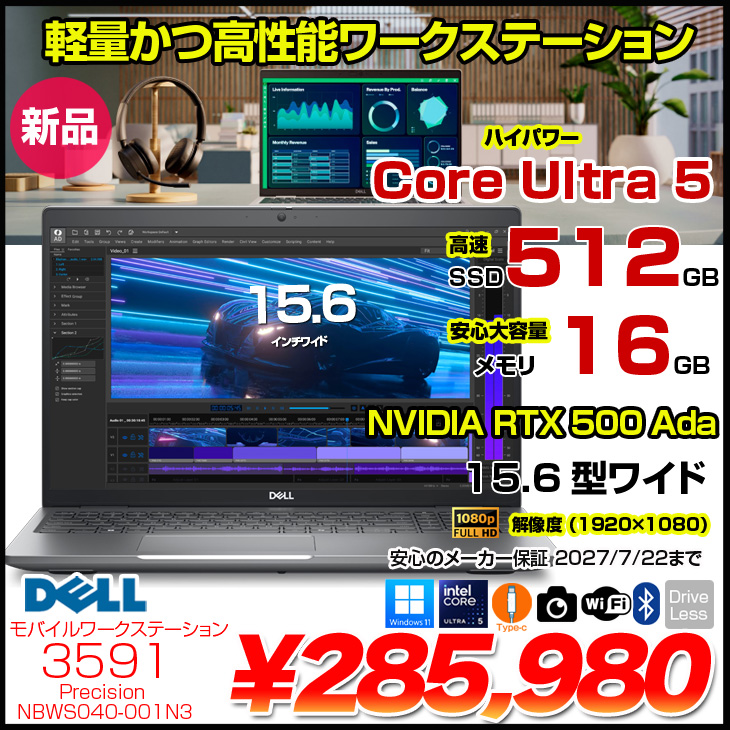 DELL（デル） 【新品ノートパソコン】DELL Precision M3591 モバイル