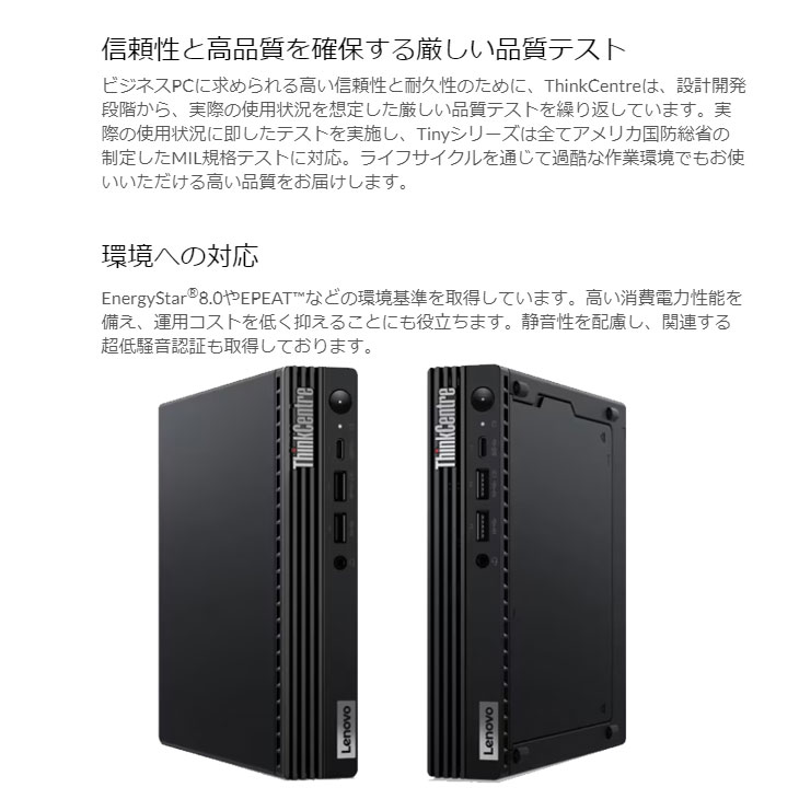 Lenovo 省スペース高性能 デスクトップPCセット レノボ、ビジネス向け省スペースデスクトップPC「ThinkCentre