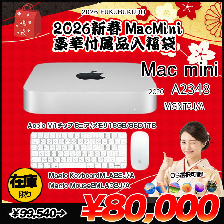 Mac mini 【2026新春 MacMini 豪華付属品入福袋】Apple MGNT3J/A A2348