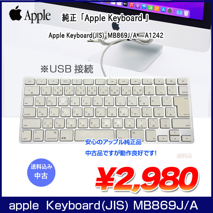 Apple アップル 純正 Keyboard(Aluminum) MB869J/A キーボード USB接続