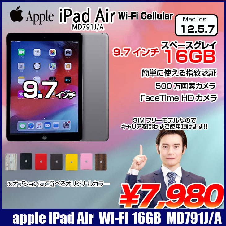 iPad 【SIMフリー】Apple Air Retina Wi-Fi Cellular 16GB MD791J/A