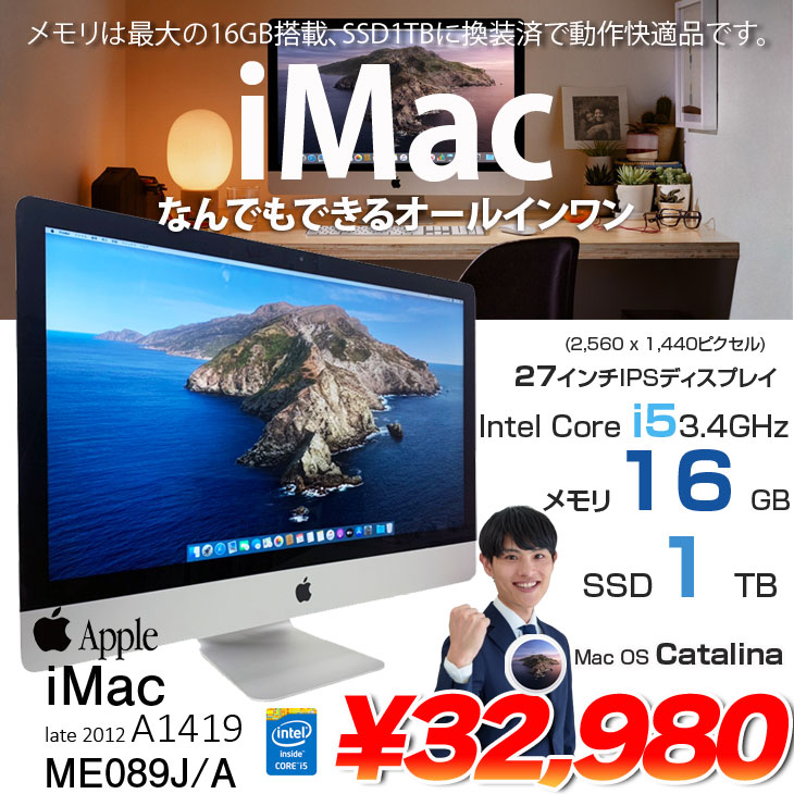 フルカスタム仕様　iMac 27インチ メモリ16GB /SSD 1TB換装済 me089-s1tb-by.jpg