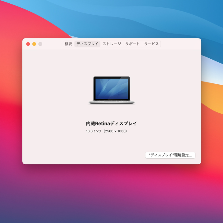 新品バッテリに交換済】Apple MacBook Pro 13.3inch ME864J/A