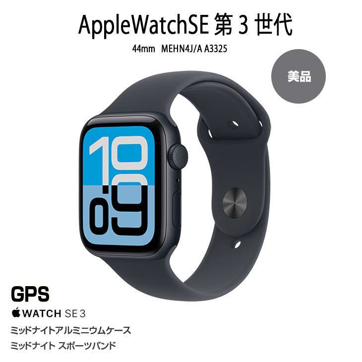 Apple Watch SE 3 【中古】Apple 第3世代（GPSモデル）44mm MEHN4J/A