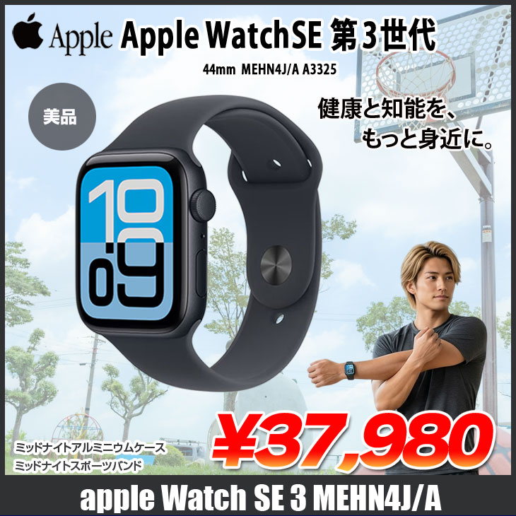Apple Watch SE 3 【中古】Apple 第3世代（GPSモデル）44mm MEHN4J/A