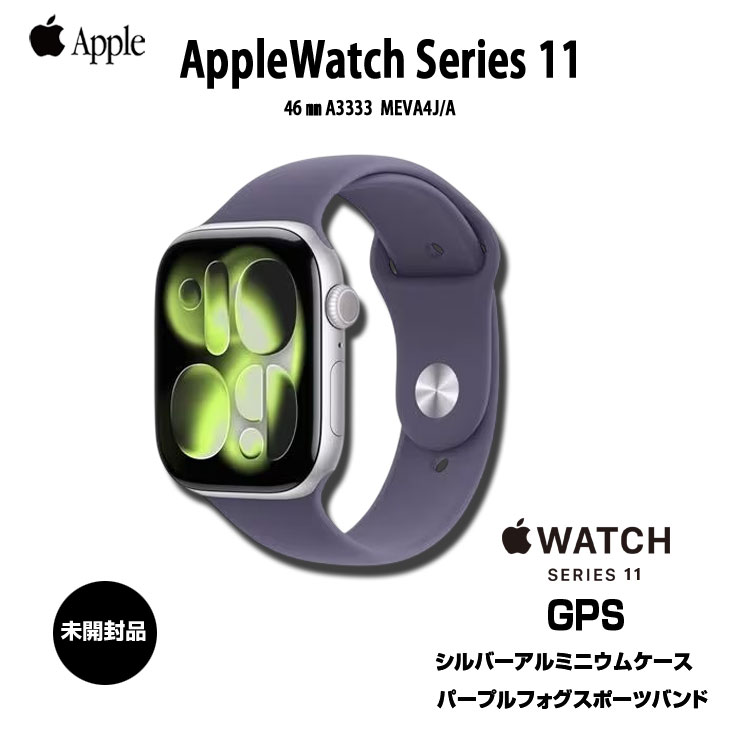 Apple Watch Series 10 【未開封品】Apple 11 GPSモデル 46mm MEVA4J/A 