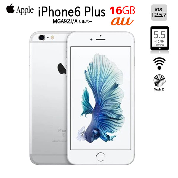 iPhone 8 Apple iPhone6Plus MGA92J/A A1524 au 本体 Retina TouchID