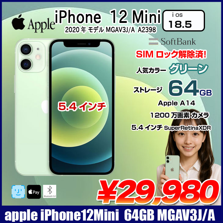 iPhone 12 mini 【SIMロック解除済】Apple iPhone12 Mini MGAV3J/A