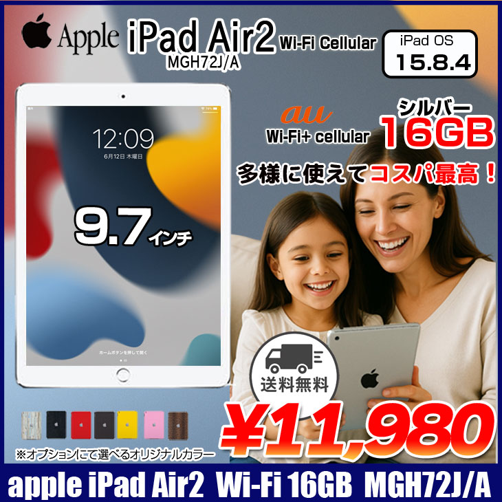 iPad 【中古パソコン】Apple 第2世代 Air MGH72J/A Retina au Wi-Fi+