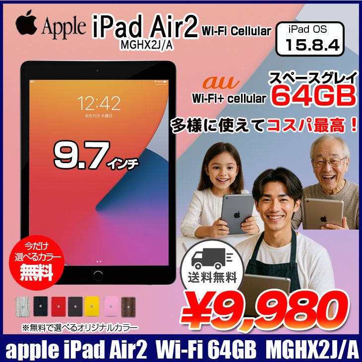 iPad Apple 第2世代 Air MGHX2J/A Retina au Wi-Fi+Cellular 64GB 指紋