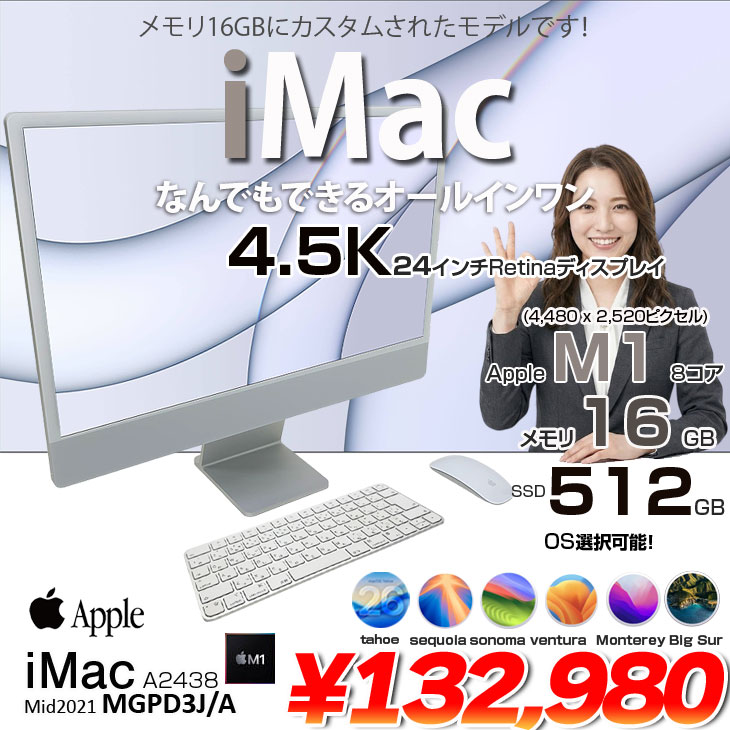 iMac(Apple) 【中古パソコン】Apple iMac 24inch MGPD3J/A A2438 4.5 iMac(Apple) 【中古パソコン】Apple iMac 24inch MGPD3J/A A2438 4.5