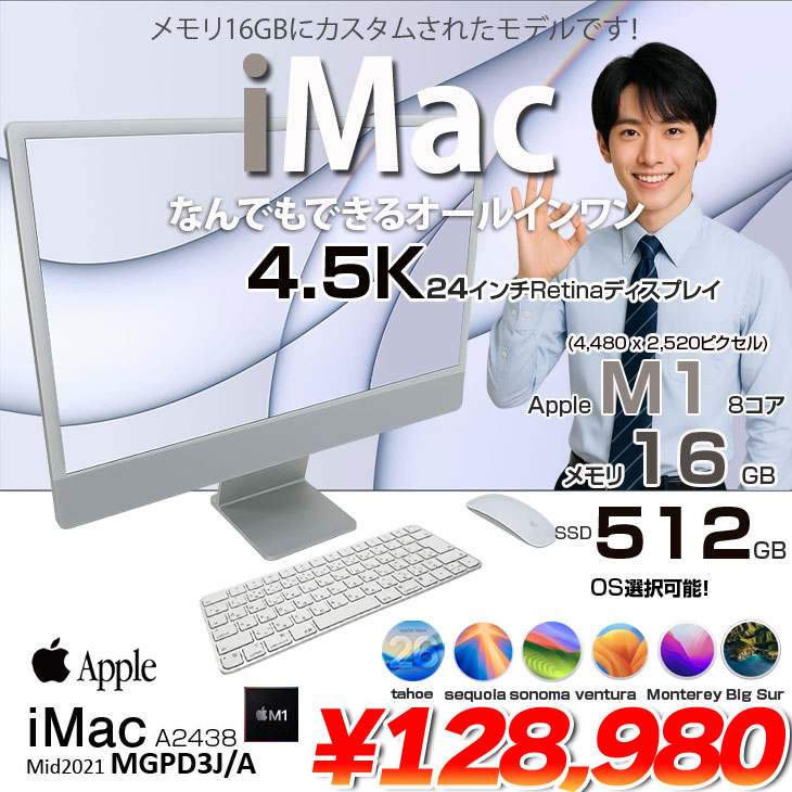 iMac（Apple） 【中古パソコン】Apple iMac 24inch MGPD3J/A A2438 4.5