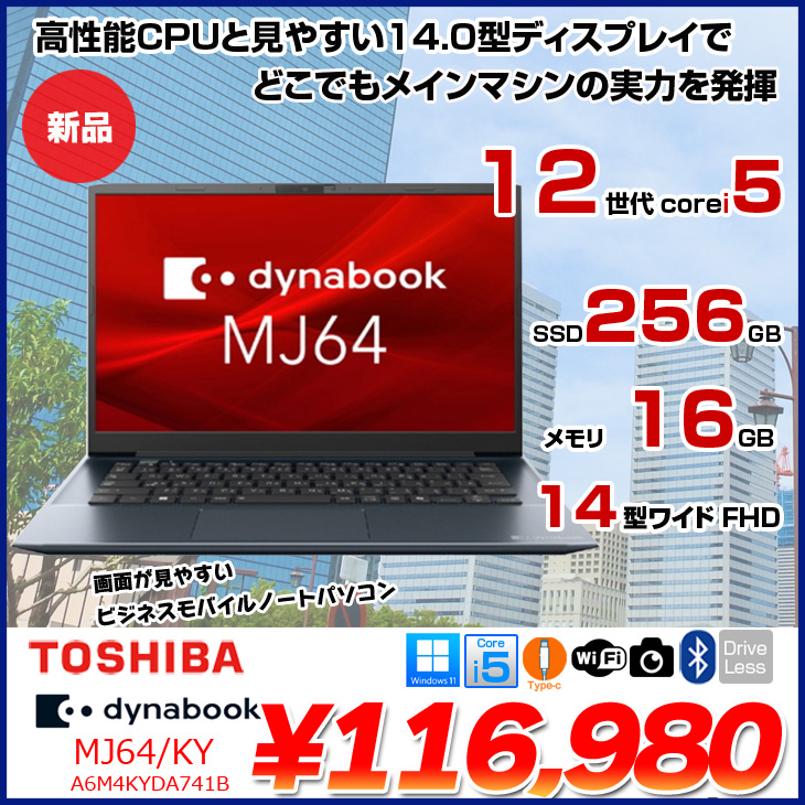 美品✨dynabook E4/M ノートパソコン／Celeron／メモリ4GB dynabook（ダイナブック） ノートパソコン office搭載 新品 同様 Win10