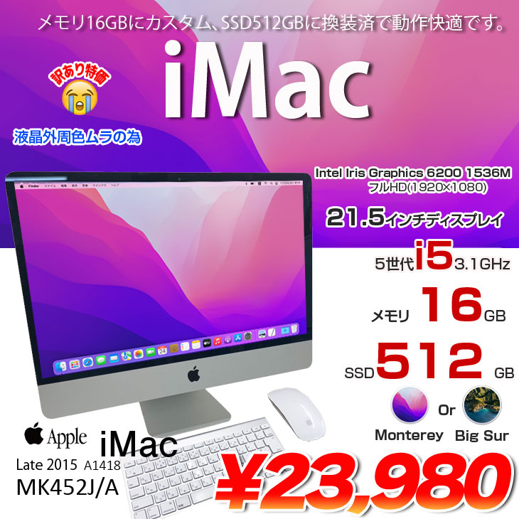iMac（Apple） Apple iMac 21.5inch MK452J/A A1418 Retina 4K Late