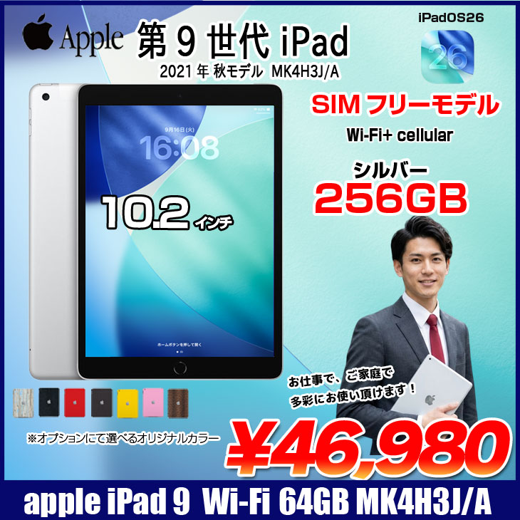 iPad 【中古iPad】【SIMフリー】Apple iPad9 9世代 MK4H3J/A Wi-Fi